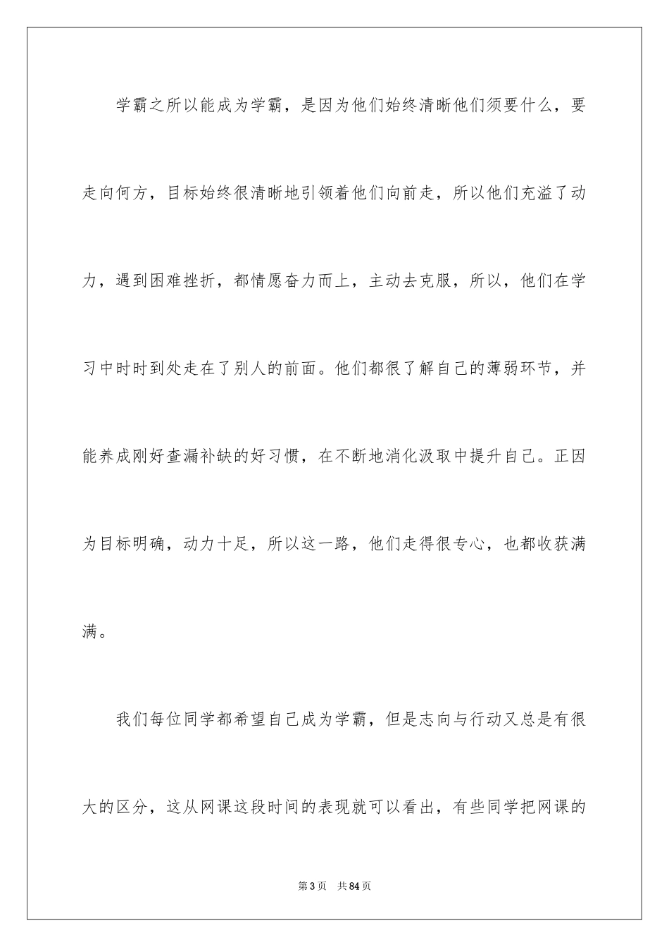 2024学生动员大会发言稿_第3页