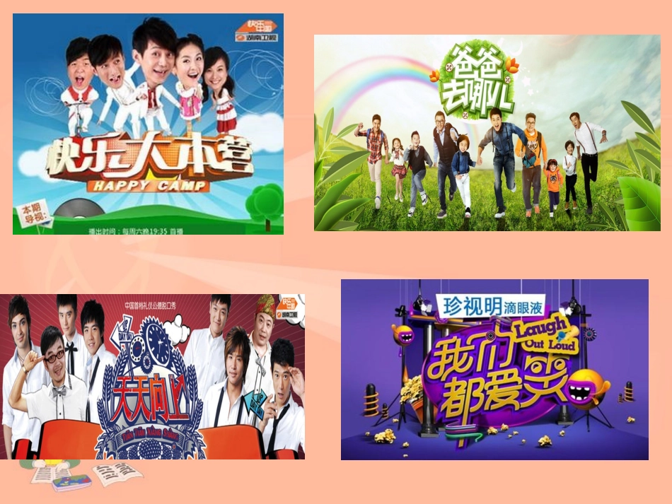 六上口语交际5《我最喜欢的电视节目》_第3页