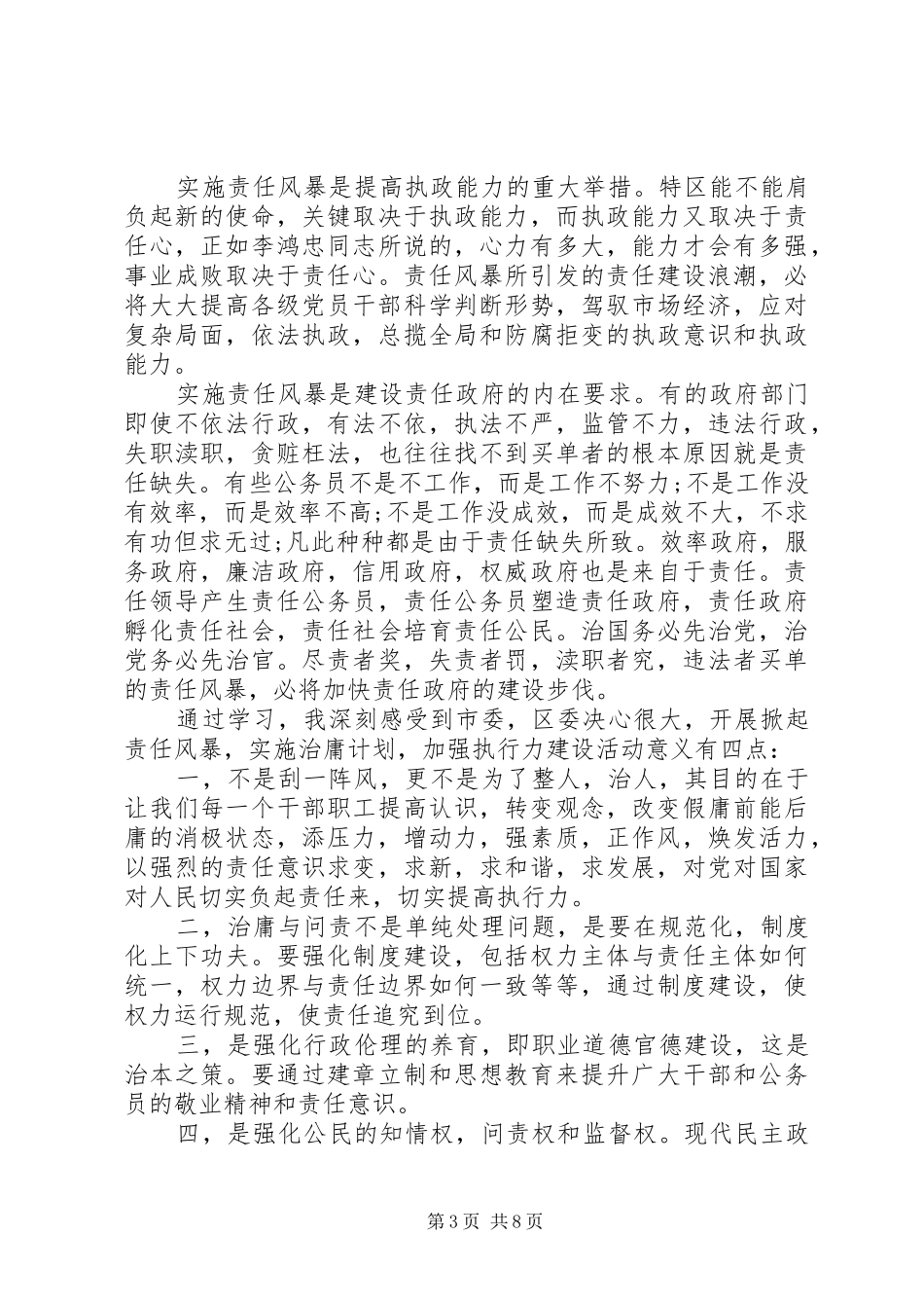 领导干部治庸问责学习体会5则_第3页