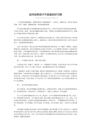 如何培养孩子不挑食的好习惯