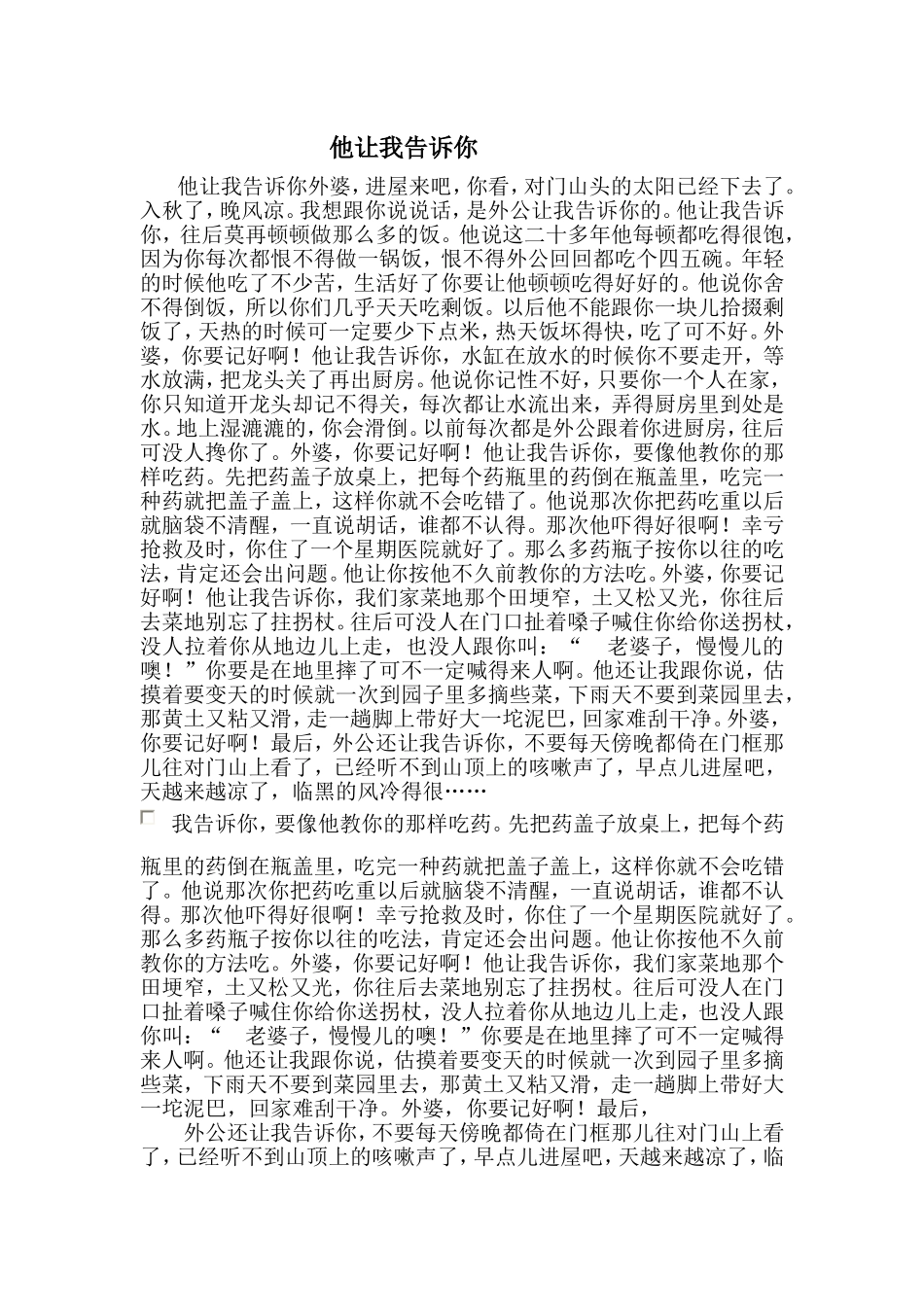 他让我告诉你_第1页