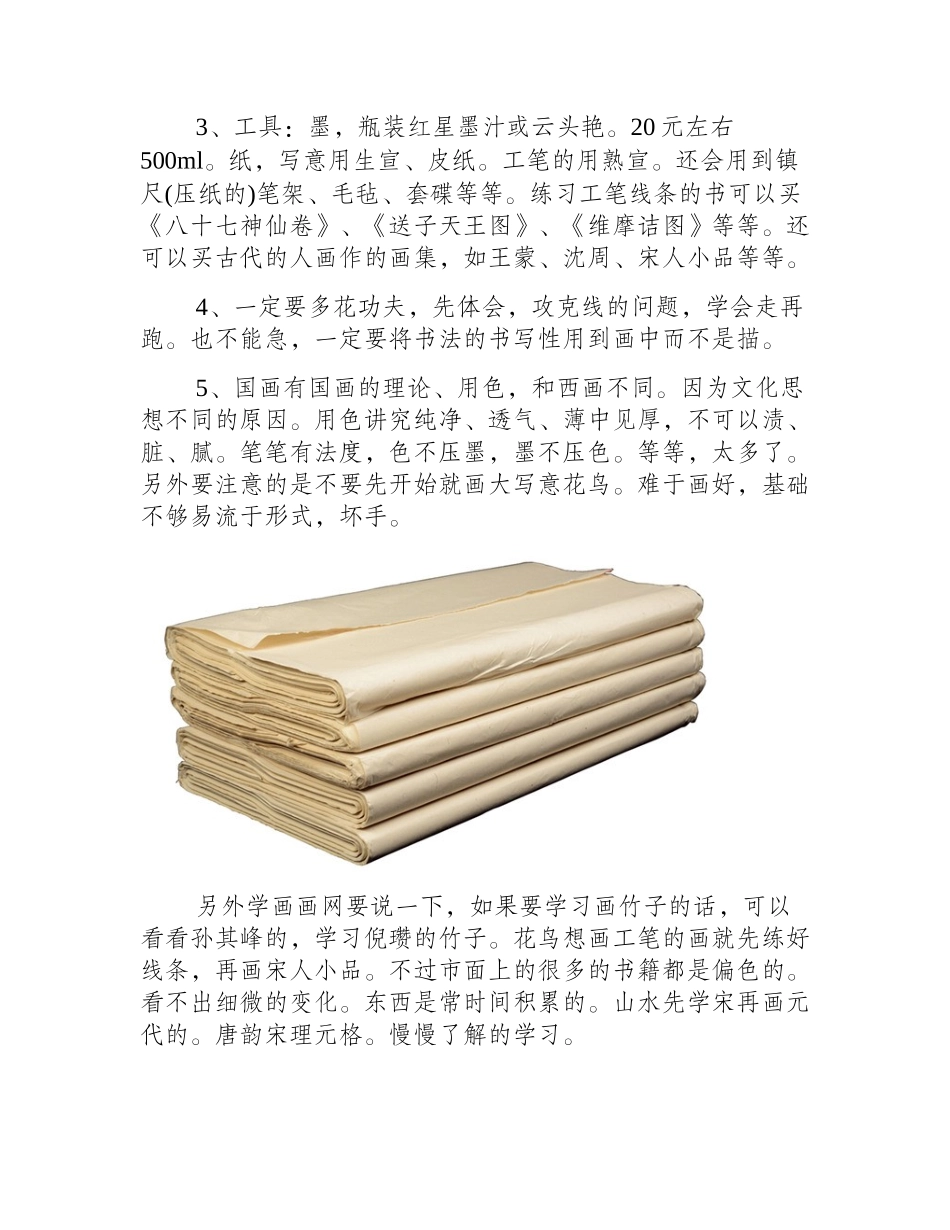 零基础学国画入门教程国画教程2_第2页