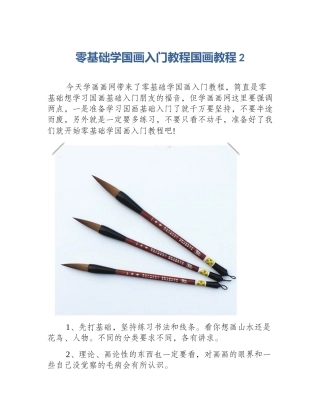 零基础学国画入门教程国画教程2