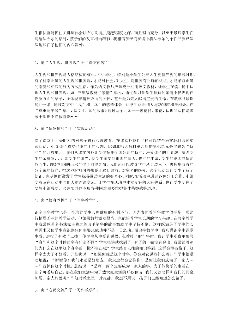 点燃学生心理健康的导航灯_第2页