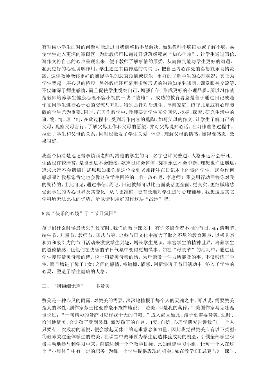 点燃学生心理健康的导航灯_第3页