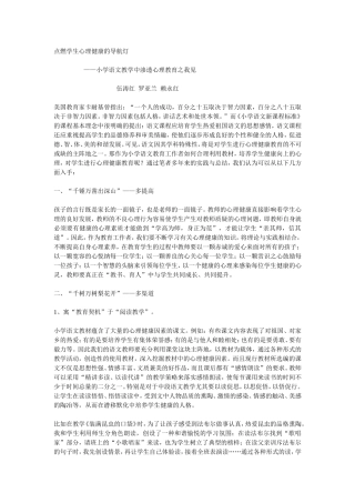 点燃学生心理健康的导航灯