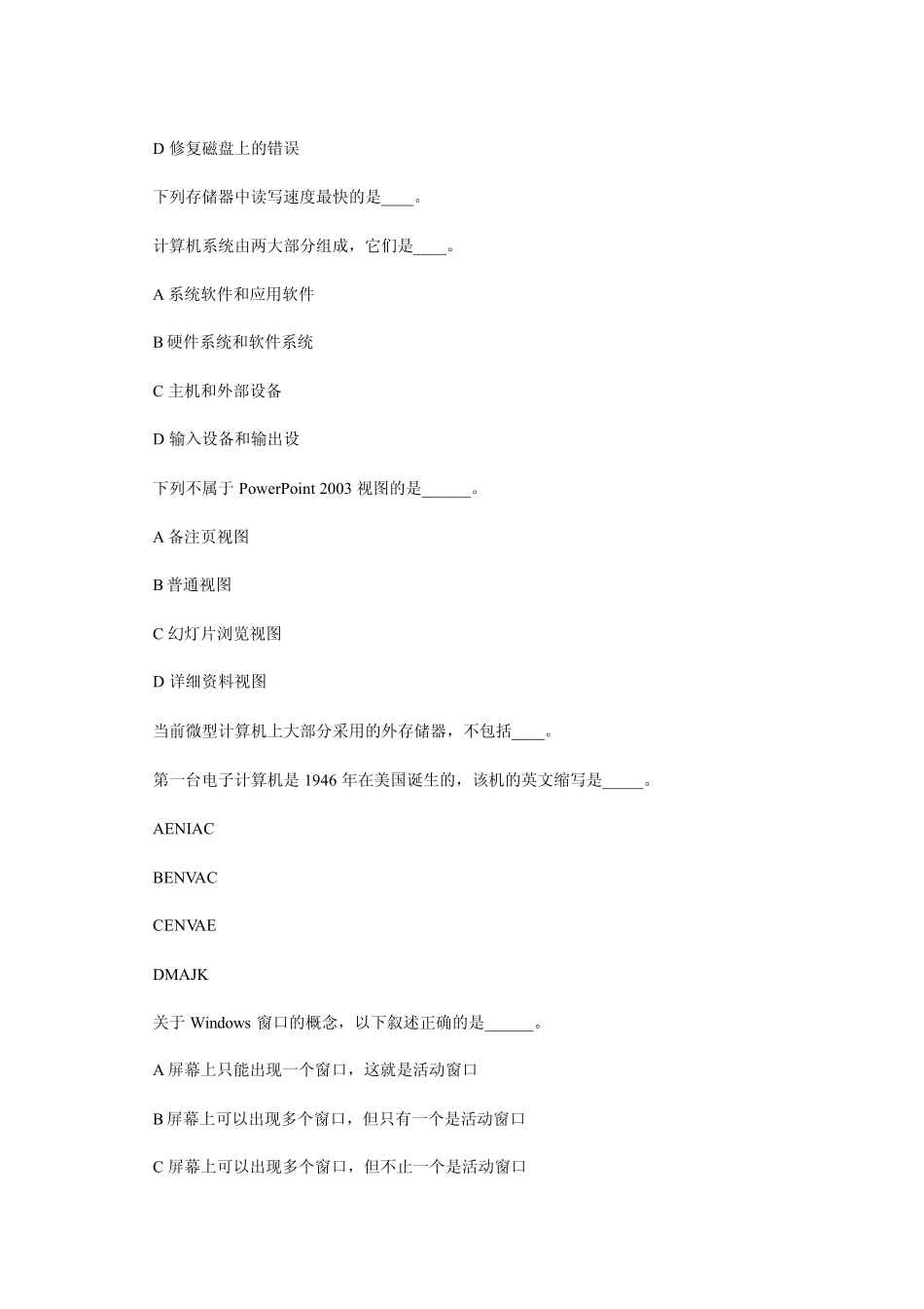 南开18春学期(1709、1803)《计算机应用基捶在线作业_0 _第2页