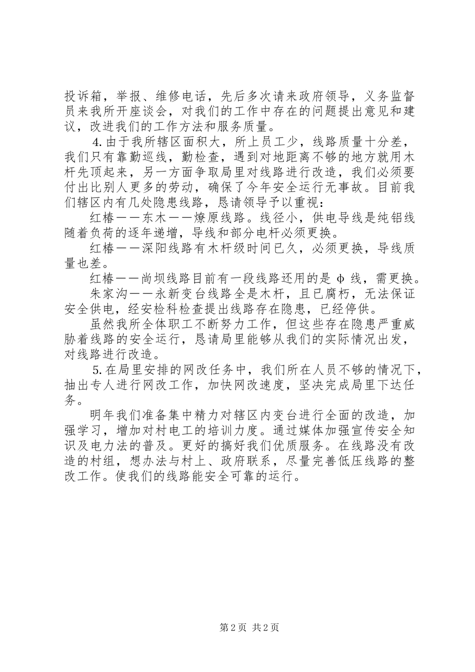 供电所年工作总结_第2页