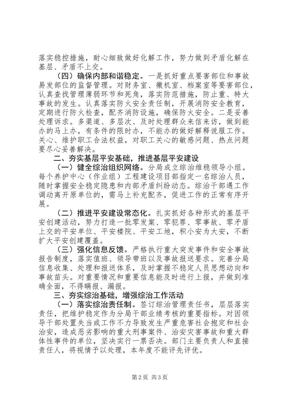 公路局社会管理综合治理工作要点_第2页