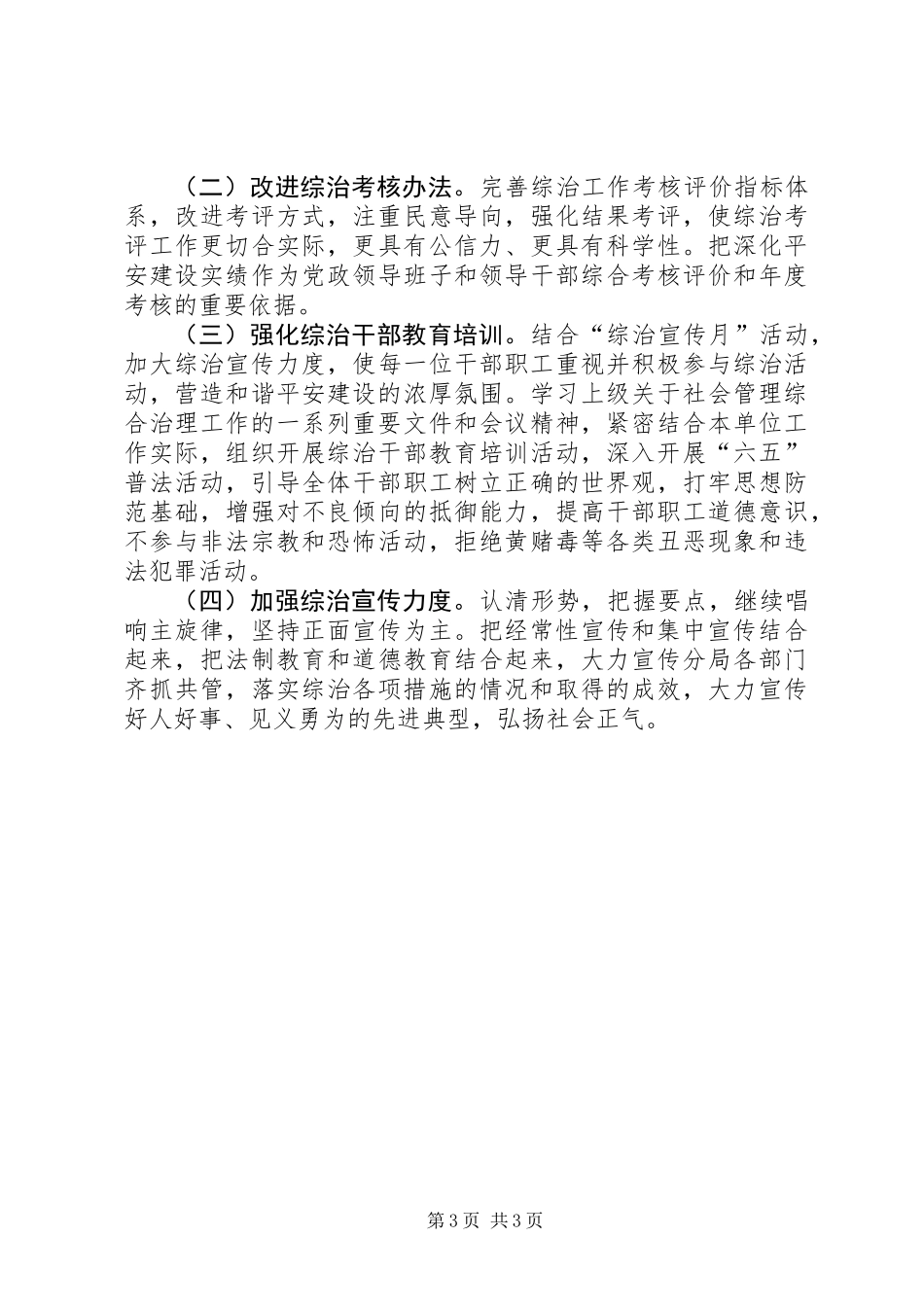 公路局社会管理综合治理工作要点_第3页