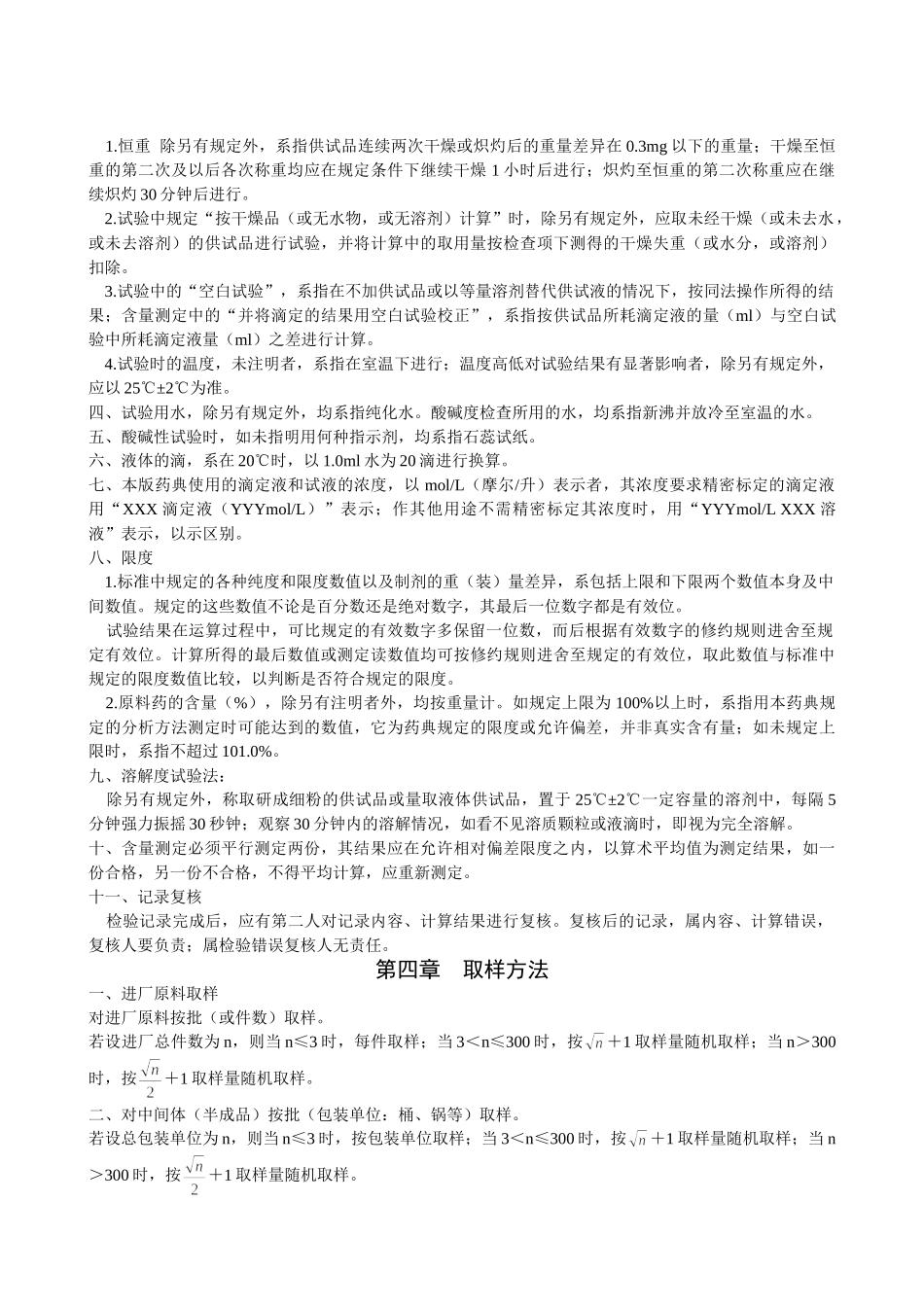 化验员质监员培训讲义之基本常识_第3页