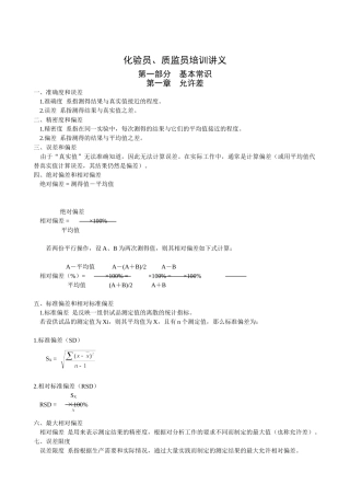 化验员质监员培训讲义之基本常识