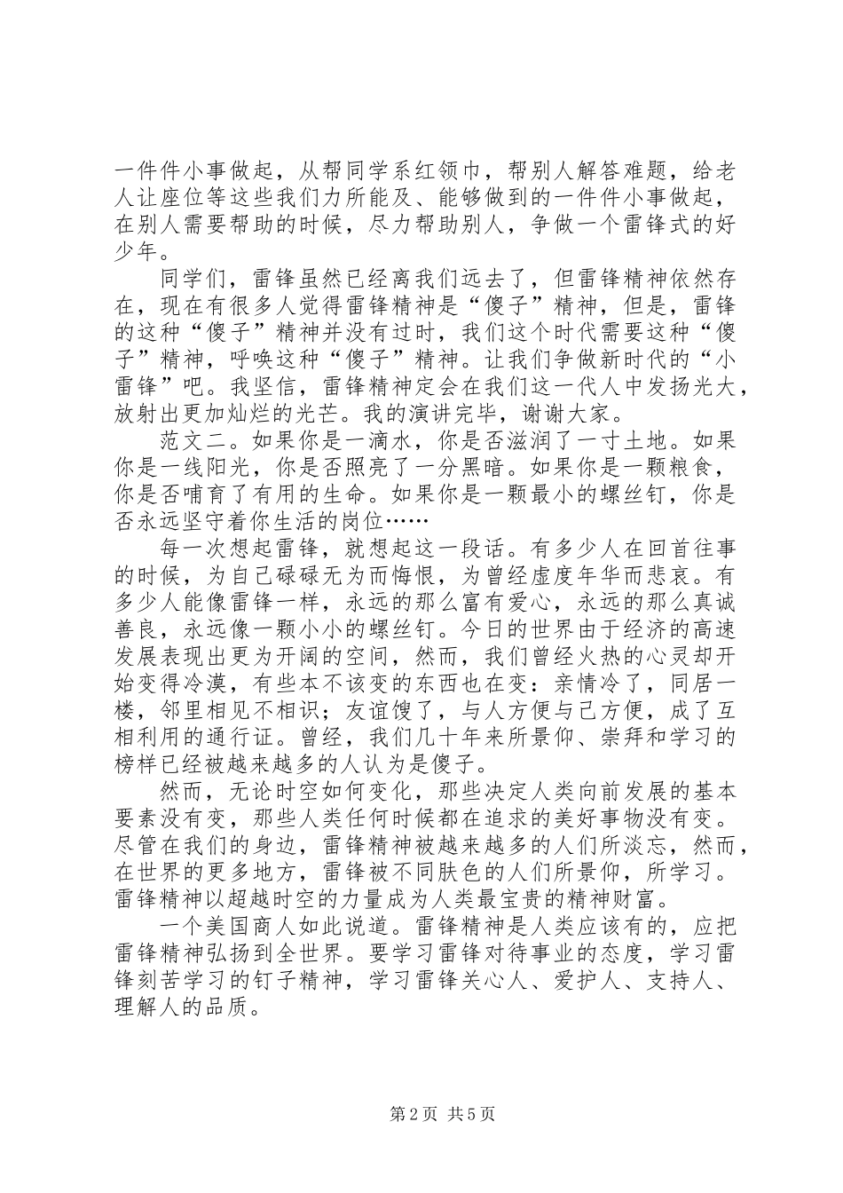 关于学雷锋的演讲稿范文2则_第2页