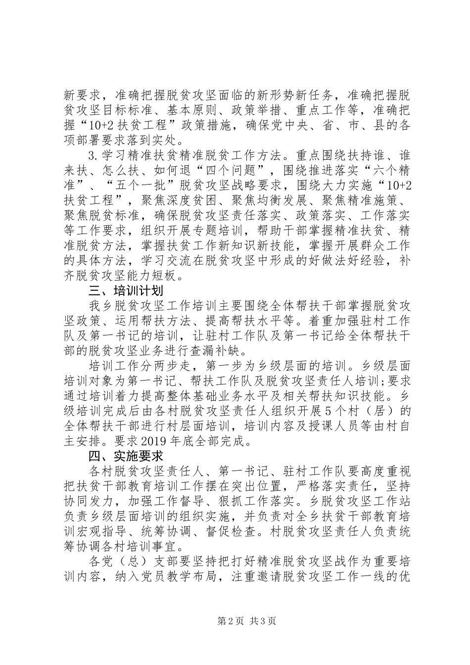 关于聚焦打好精准脱贫攻坚战加强干部教育培训的实施方案_第2页