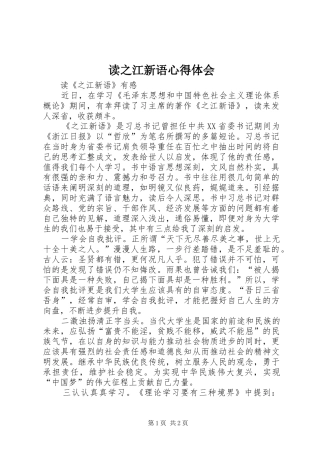 读之江新语心得体会 