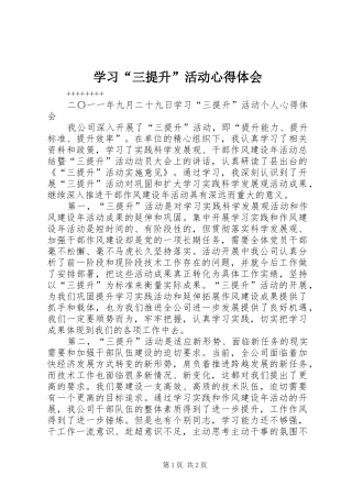 学习“三提升”活动心得体会 