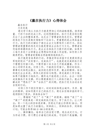 《赢在执行力》心得体会 