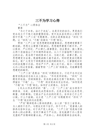 三不为学习心得 
