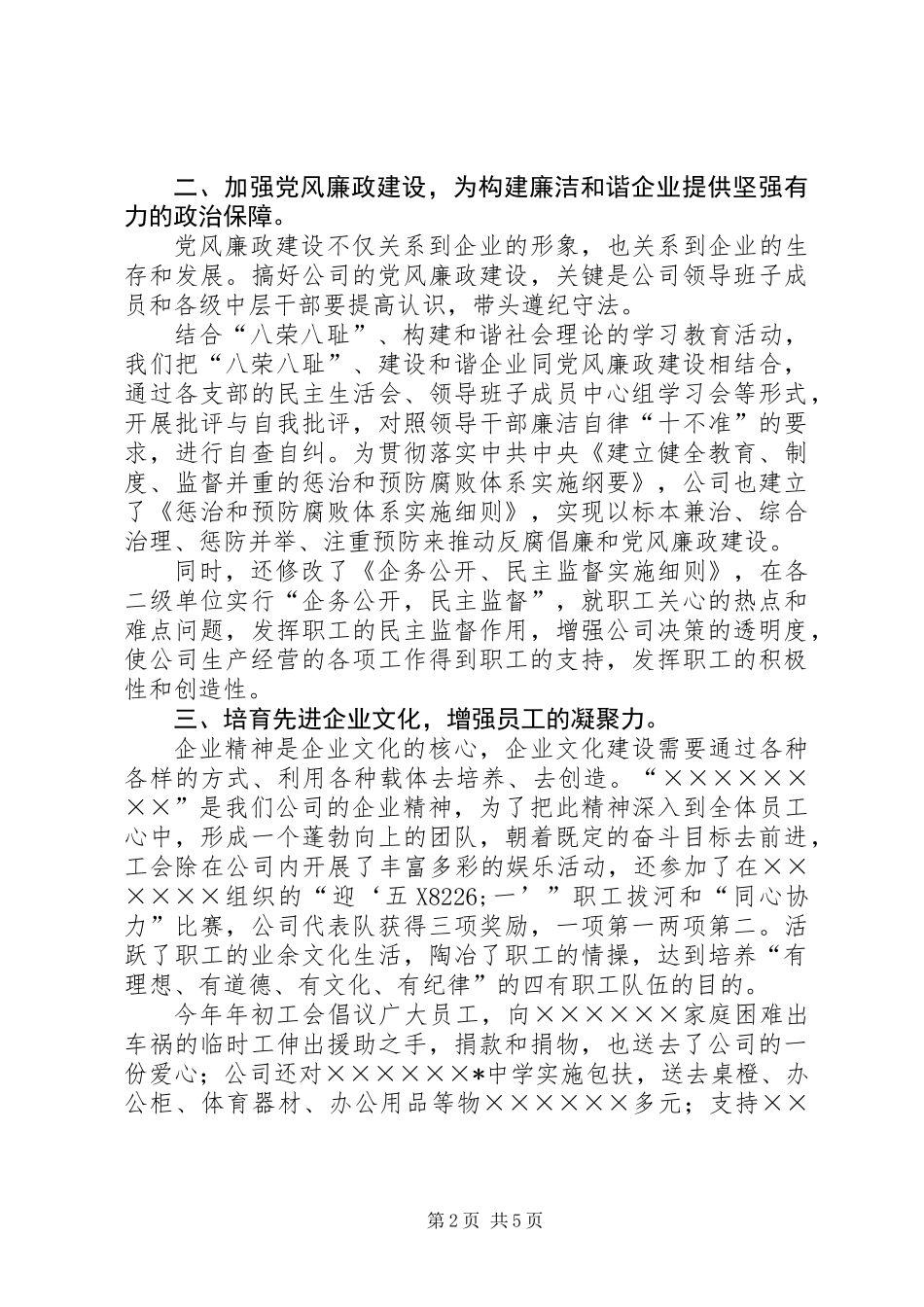 公司分管领导个人工作总结_第2页