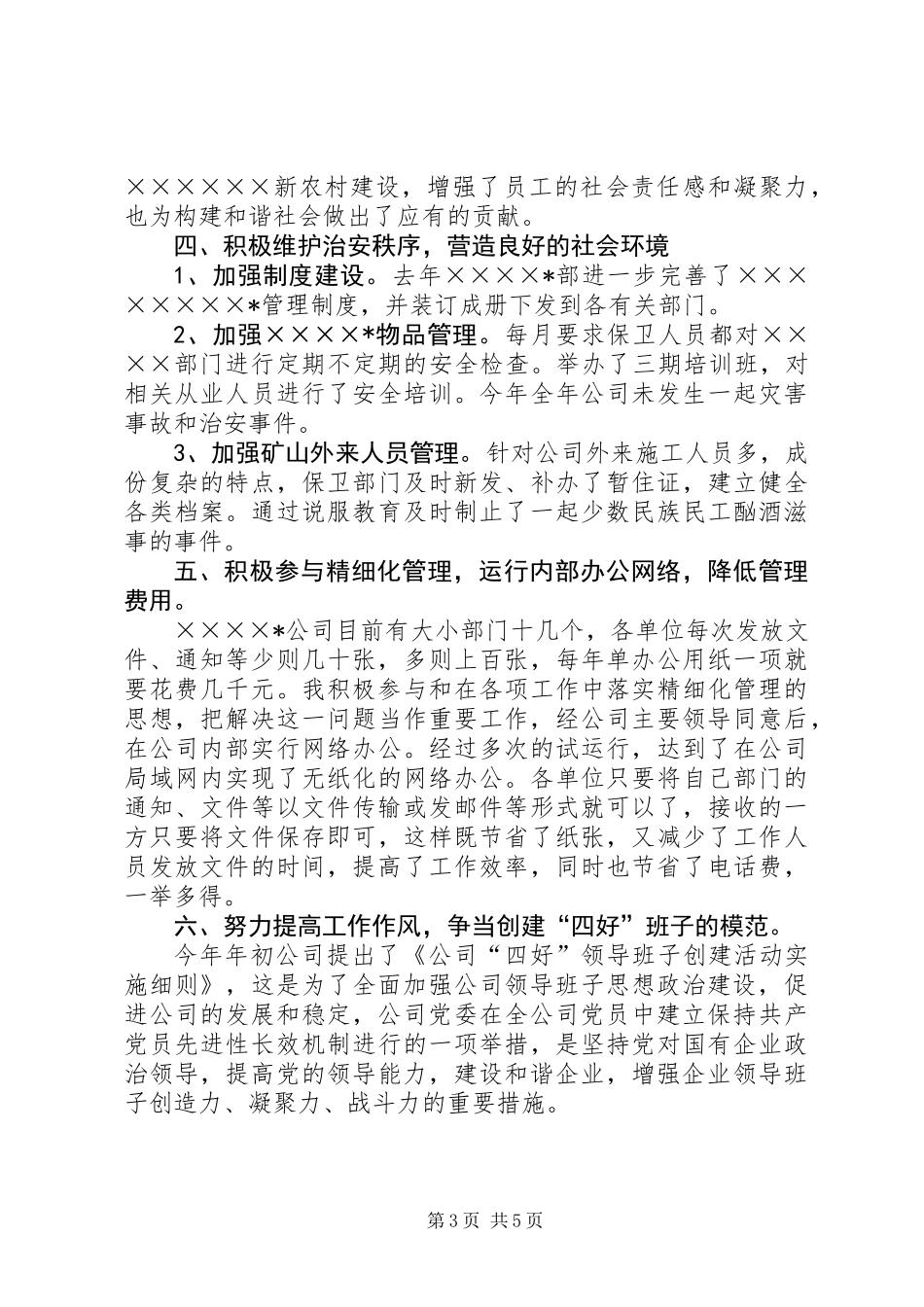 公司分管领导个人工作总结_第3页