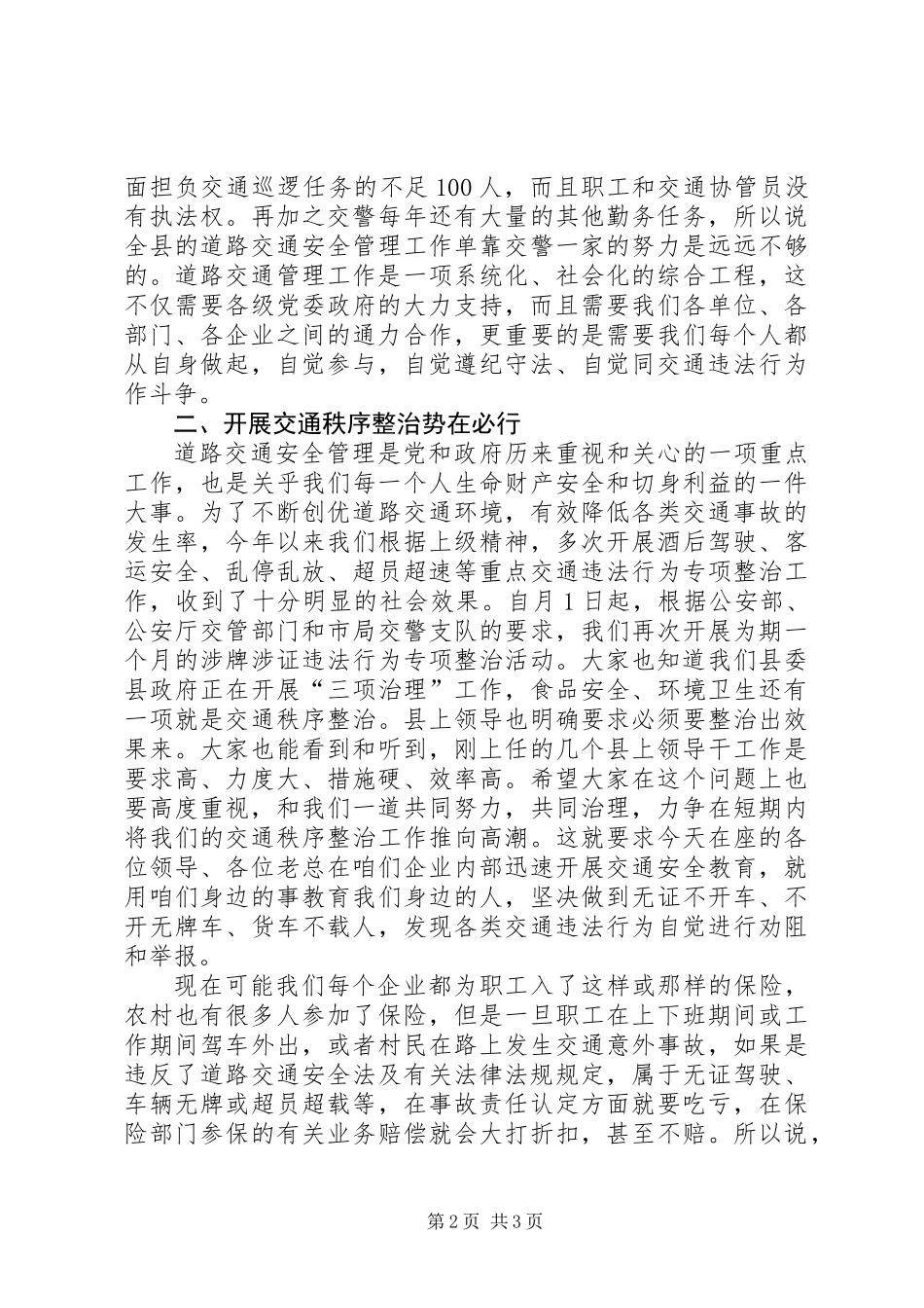 交通安全宣传工作大会发言词_第2页