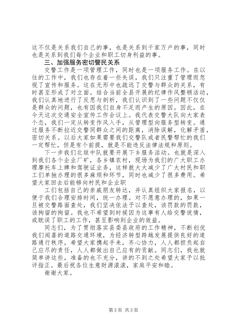 交通安全宣传工作大会发言词_第3页