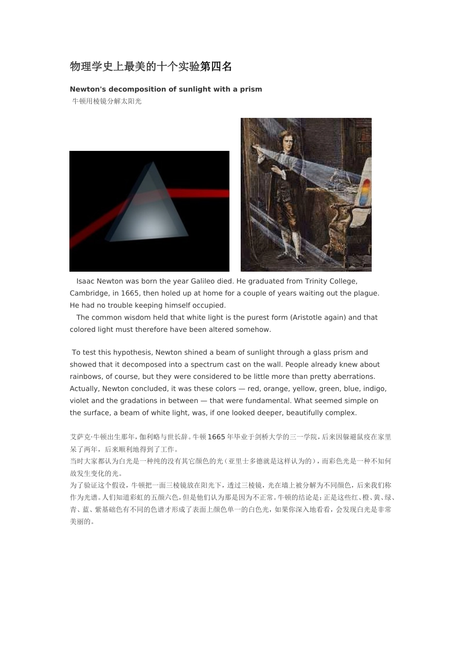 物理学史上最美的十个实验第四名_第1页