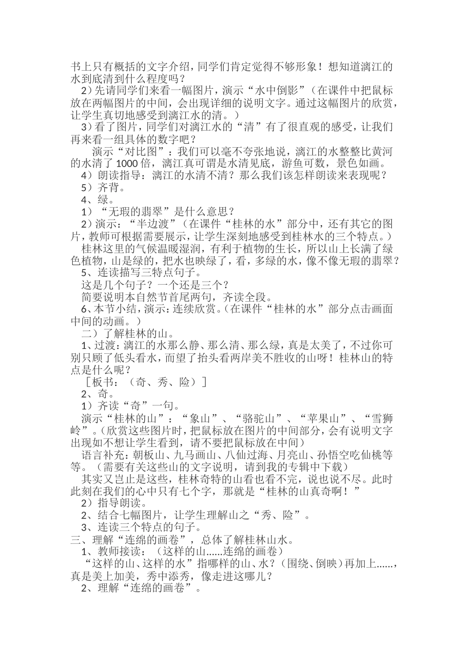 桂林山水教学设计_第2页