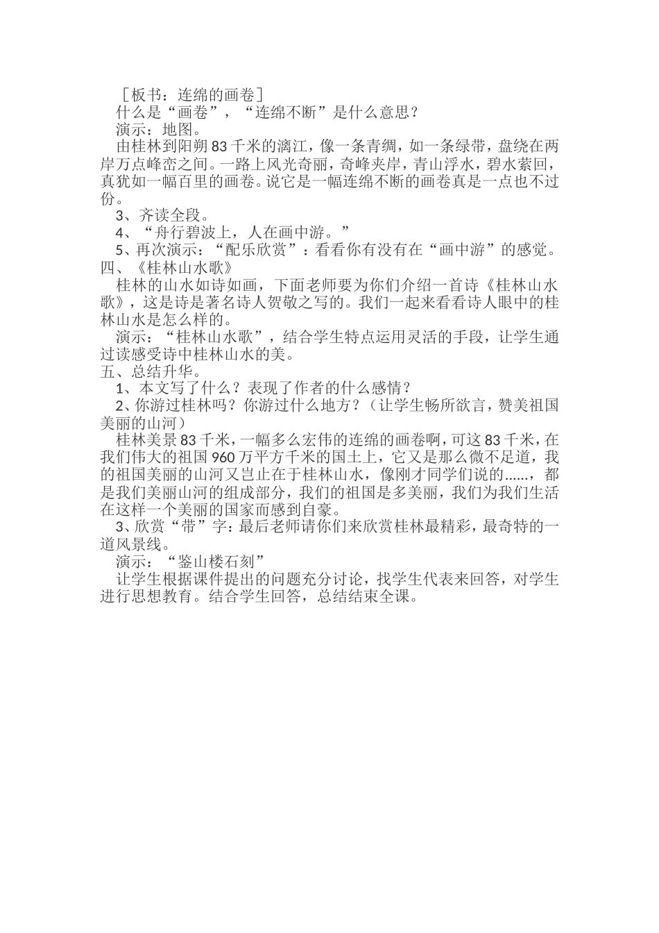 桂林山水教学设计_第3页