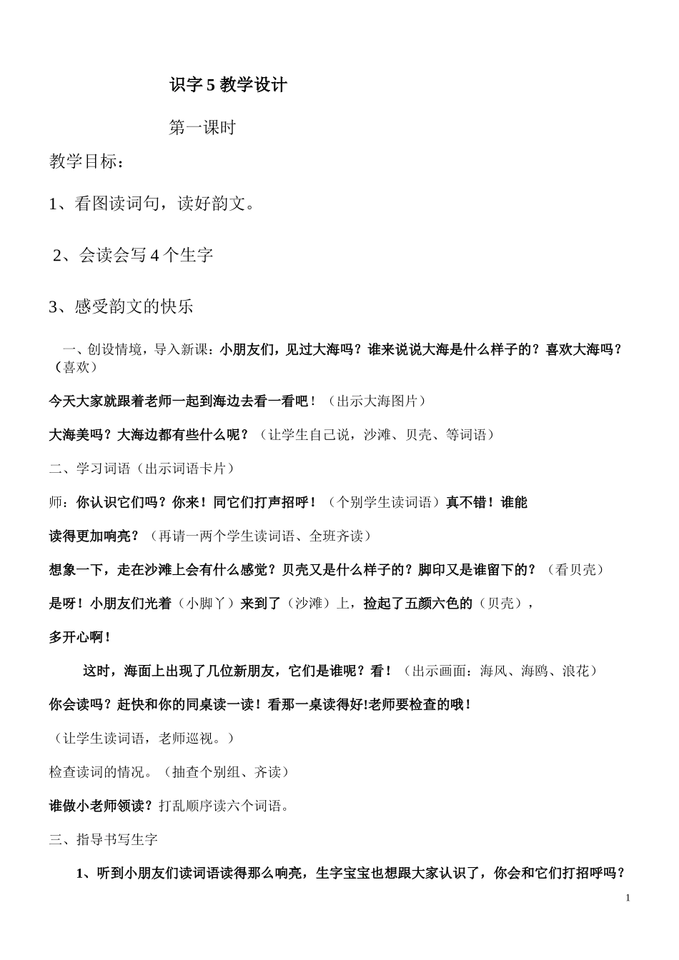 识字5教学设计4_第1页