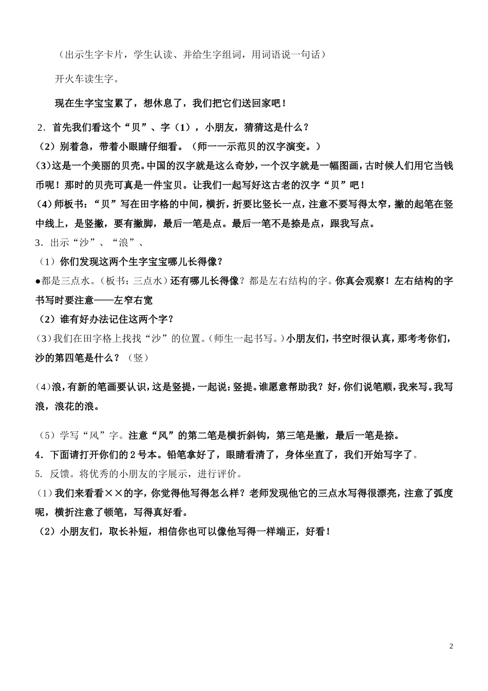 识字5教学设计4_第2页