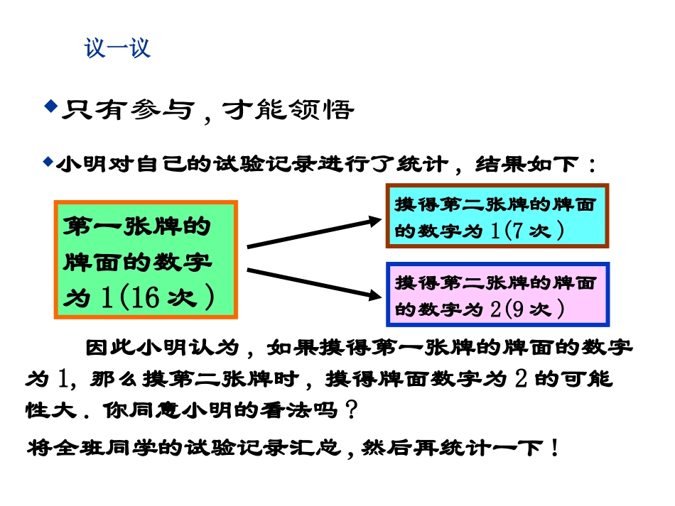 2014版九年级数学（北师大版）上册课件：31用树状图或表格求概率（2）_第3页