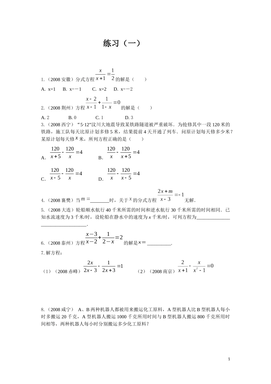 分式方程常考经典练习题(6套)附带详细的答案_第1页