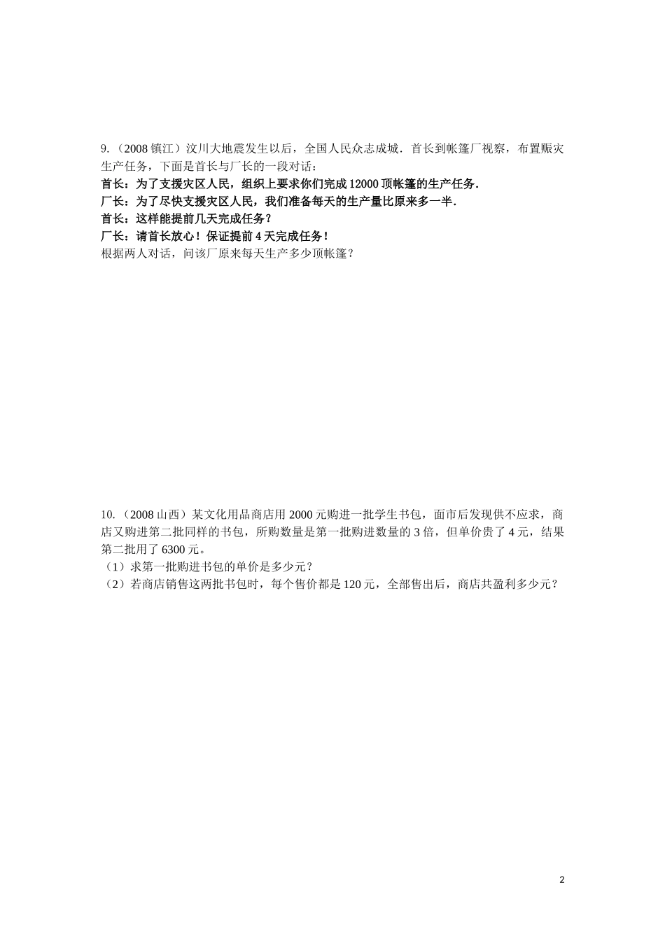 分式方程常考经典练习题(6套)附带详细的答案_第2页