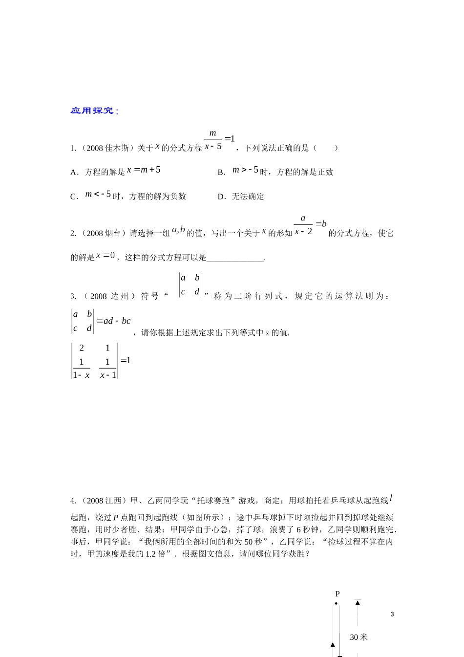分式方程常考经典练习题(6套)附带详细的答案_第3页