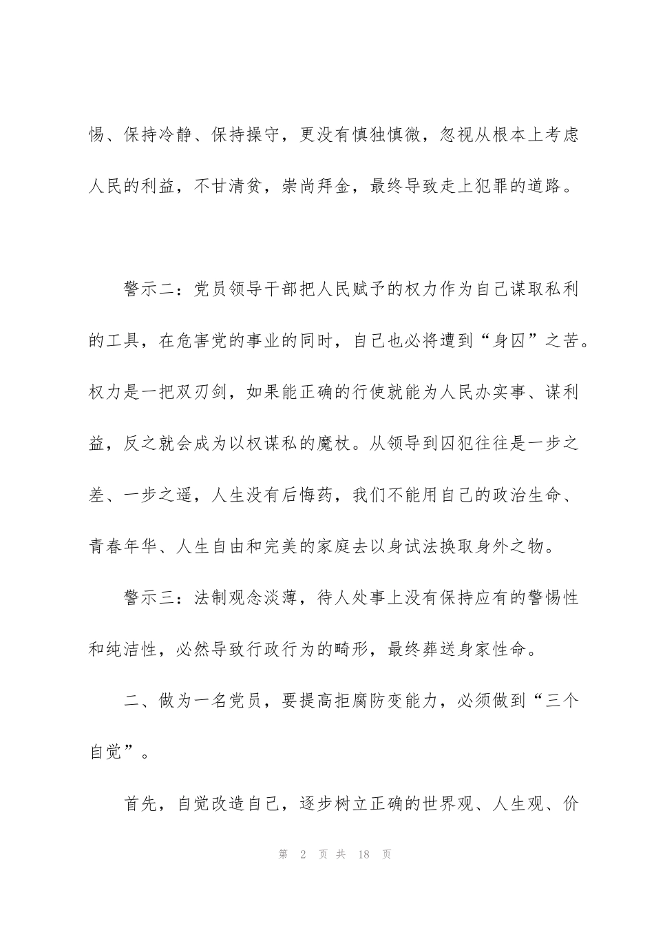 警示教育心得体会汇总范文5篇_第2页