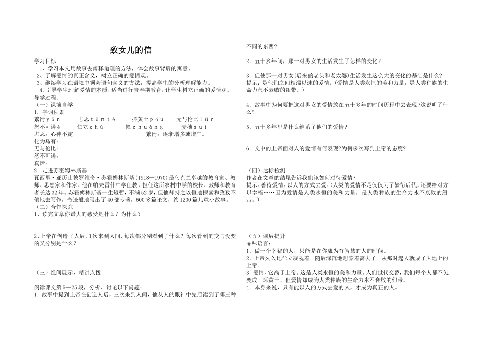 致女儿的信导学案_第1页