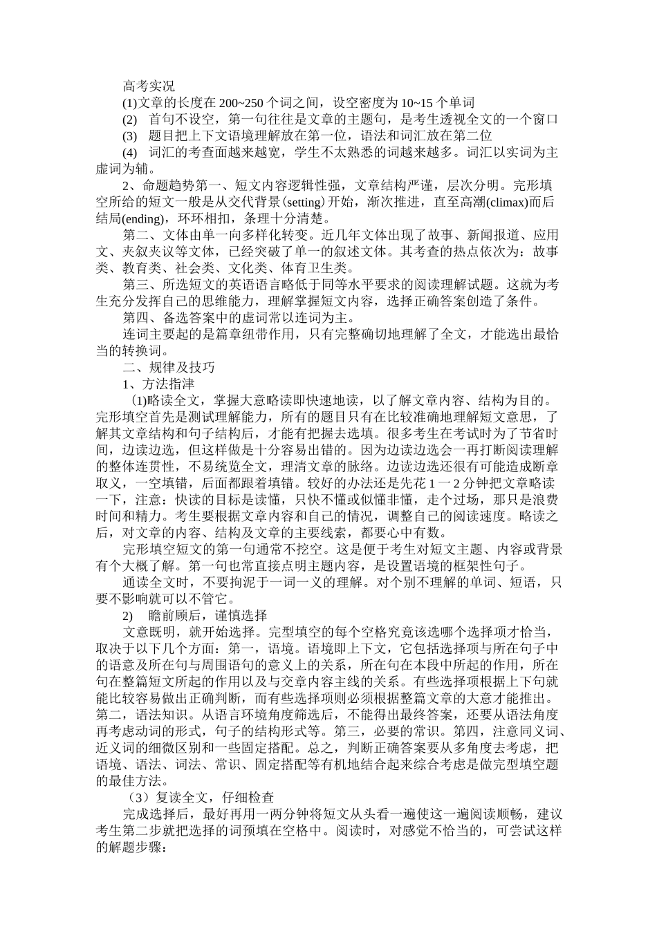 高考完型填空技巧_第1页
