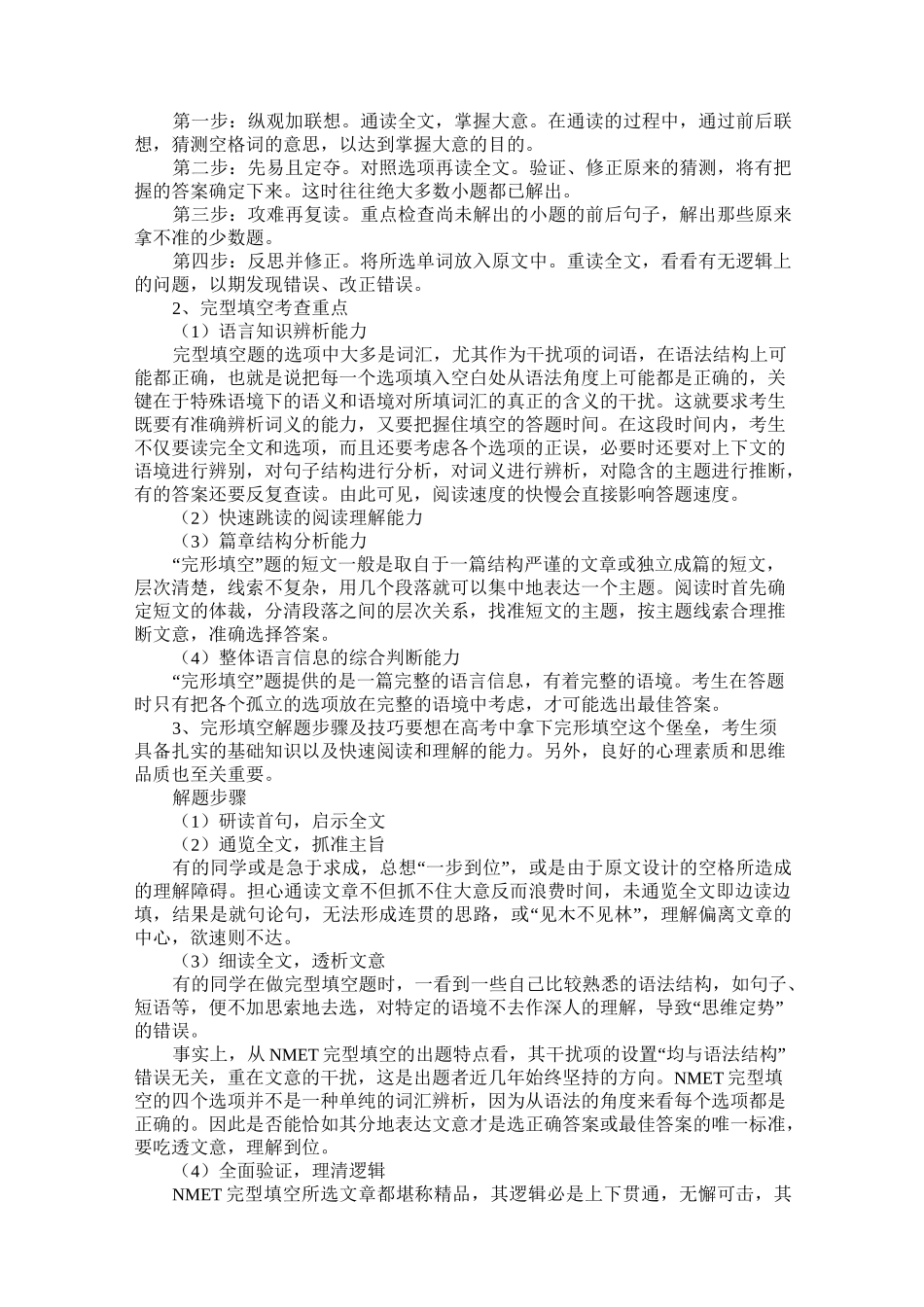 高考完型填空技巧_第2页