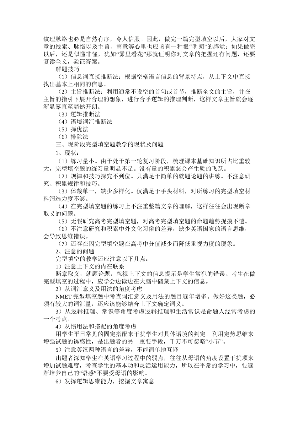 高考完型填空技巧_第3页