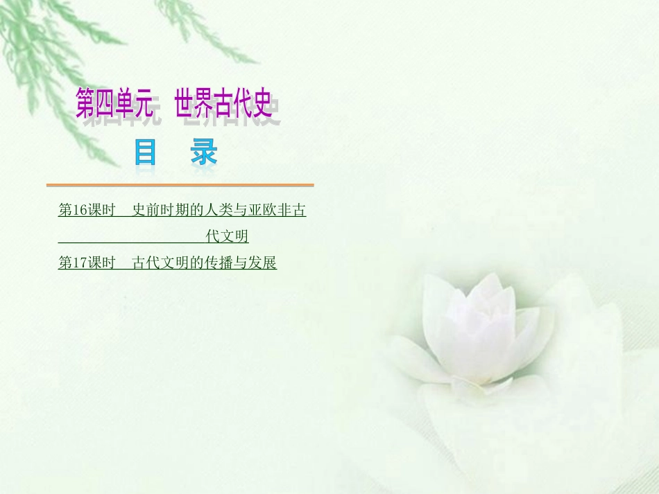 世界古代史复习课件_第1页