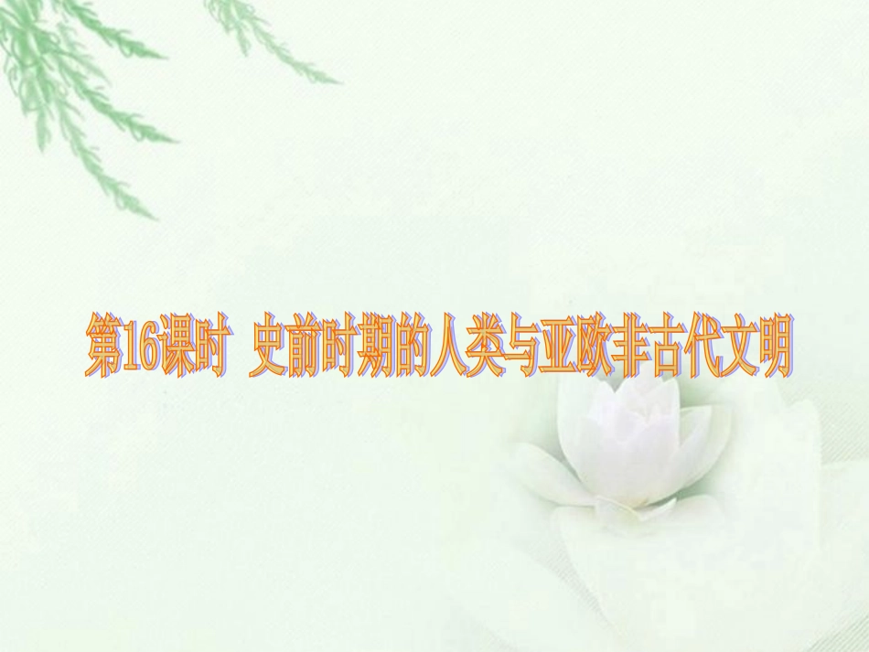 世界古代史复习课件_第3页