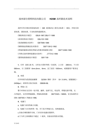 25米高杆灯技术参数