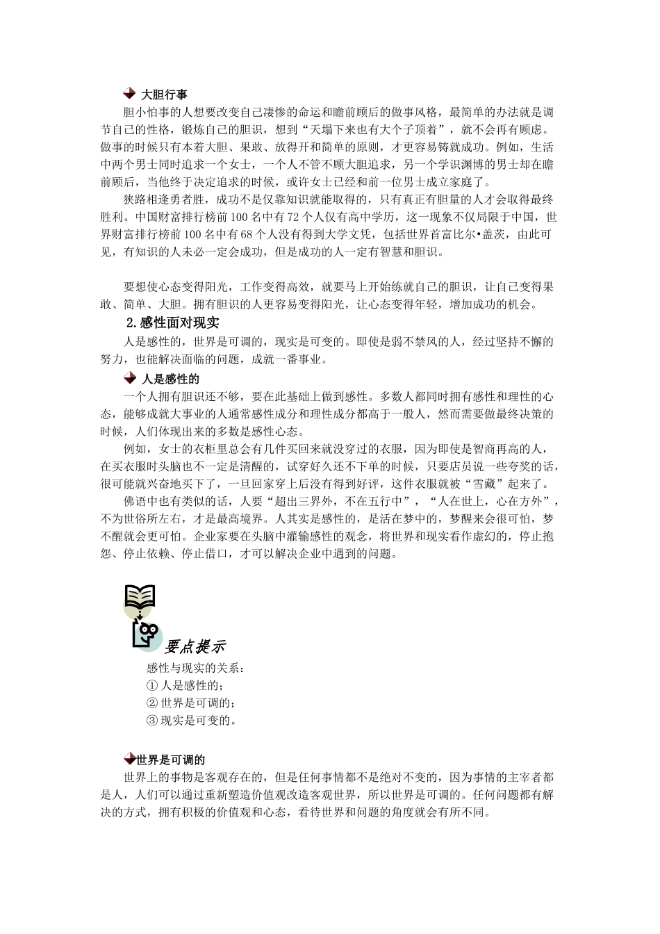 好员工要有好心态_第3页