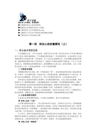 好员工要有好心态
