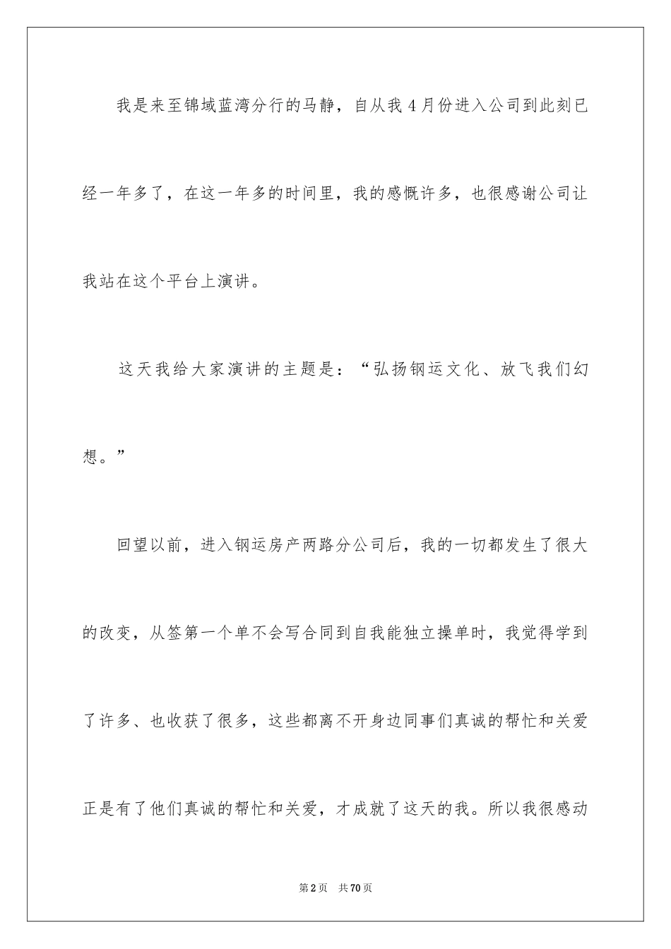 2024企业文化演讲稿_141_第2页