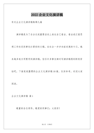 2024企业文化演讲稿_141