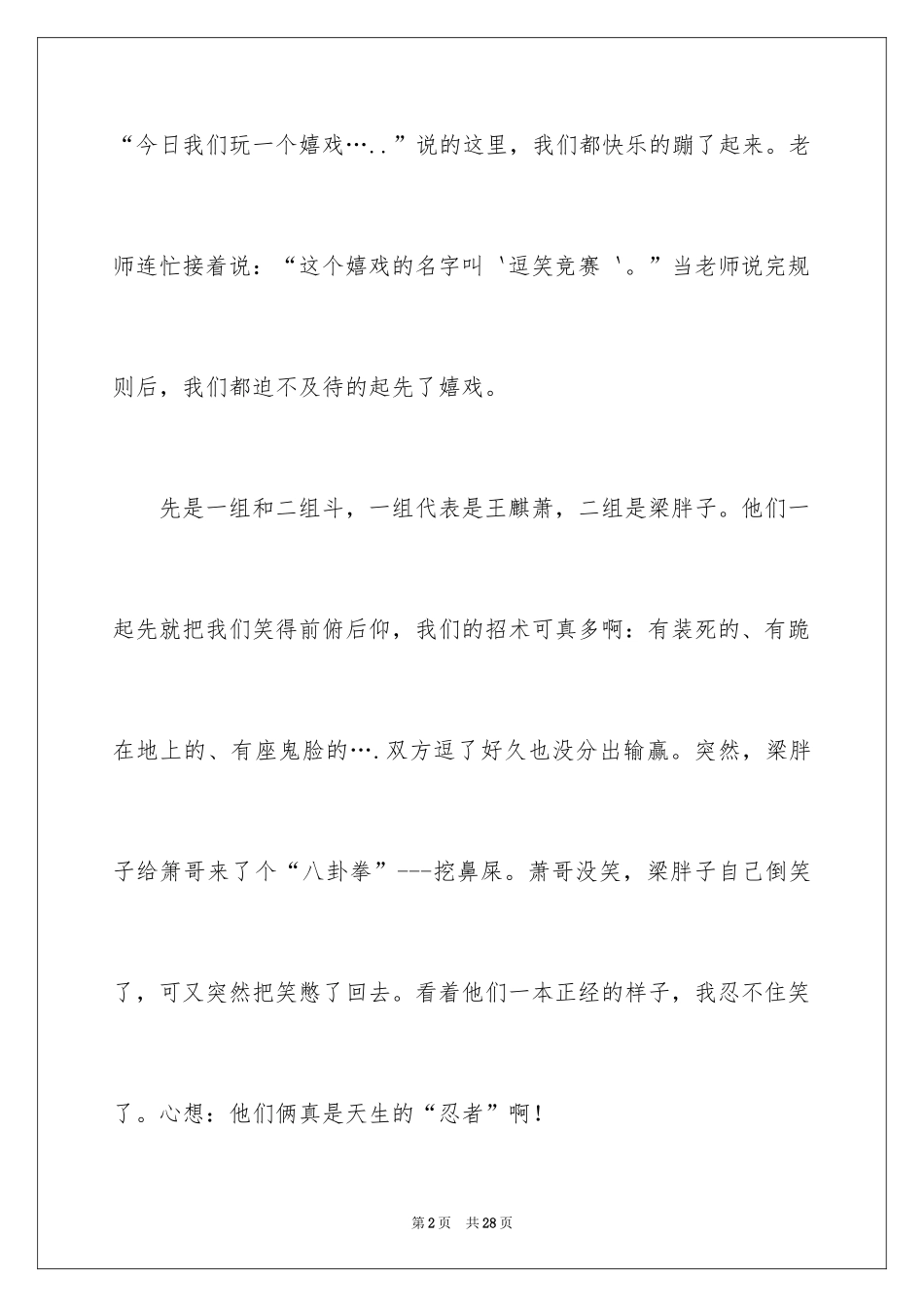 2024 逗笑比赛作文_第2页