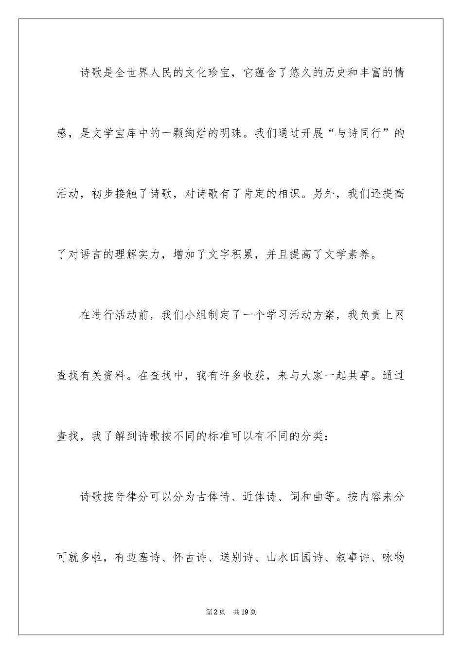 2024与诗同行活动总结_第2页