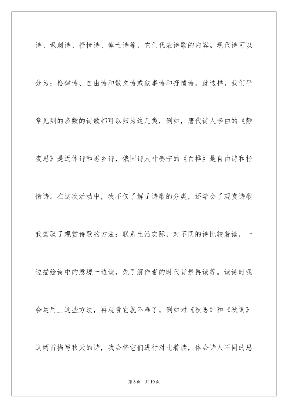 2024与诗同行活动总结_第3页